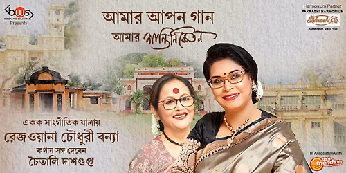 Aamar Apon Gaan Aamar Shantiniketan
