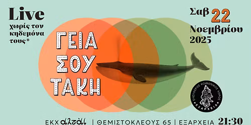 \u0393\u03b5\u03b9\u03ac \u03c3\u03bf\u03c5 \u03a4\u03ac\u03ba\u03b7 LIVE! *\u03c7\u03c9\u03c1\u03af\u03c2 \u03c4\u03bf\u03bd \u03ba\u03b7\u03b4\u03b5\u03bc\u03cc\u03bd\u03b1 \u03c4\u03bf\u03c5\u03c2*