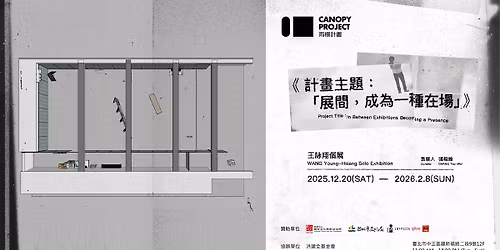 \u300a\u8a08\u756b\u4e3b\u984c\uff1a\u300e\u5c55\u9593,\u6210\u70ba\u4e00\u7a2e\u5728\u5834\u300f\u300b\u738b\u8a60\u7fd4\u500b\u5c55