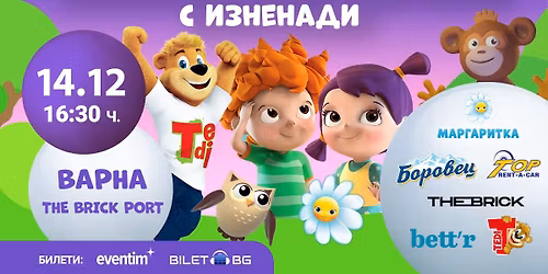 \u041c\u0430\u0440\u0433\u0430\u0440\u0438\u0442\u043a\u0430 \u0428\u043e\u0443 \u0438 \u041a\u0443\u0442\u0438\u044f\u0442\u0430 \u0441 \u0418\u0437\u043d\u0435\u043d\u0430\u0434\u0438! \u041a\u0430\u0440\u0430\u043e\u043a\u0435 \u0438 \u0422\u0430\u043d\u0446\u0438! \u0412\u0430\u0440\u043d\u0430, 14 \u0434\u0435\u043a, The Brick Port