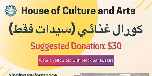 (حفل كورال غنائي (للسيدات
