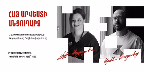 \u0540\u0561\u0575 \u0561\u0580\u057e\u0565\u057d\u057f\u056b \u0561\u0576\u0581\u0578\u0582\u0564\u0561\u0580\u0571. \u00ab\u0531\u0575\u056c\u0561\u056d\u0578\u0570\u0578\u0582\u0569\u0575\u0561\u0576 \u057f\u0565\u0572\u0561\u0563\u0580\u0578\u0582\u0569\u0575\u0578\u0582\u0576\u0568\u2024 \u0570\u0561\u0575 \u0561\u0580\u057e\u0565\u057d\u057f\u0568 \u0534\u0578\u057b\u056b \u0570\u0561\u057e\u0561\u0584\u0561\u056e\u0578\u0582\u056b\u0581\u00bb 