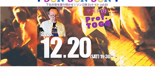 Son Son Son! vol.69 年末スペシャル♪　ゲスト：Prof. Togo