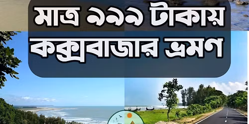 \u09ae\u09be\u09a4\u09cd\u09b0 \u09ef\u09ef\u09ef \u099f\u09be\u0995\u09be\u09af\u09bc \u0995\u0995\u09cd\u09b8\u09ac\u09be\u099c\u09be\u09b0 \u09ad\u09cd\u09b0\u09ae\u09a3 \u09a1\u09c7 \u09b2\u0982 \u099f\u09cd\u09af\u09c1\u09b0 