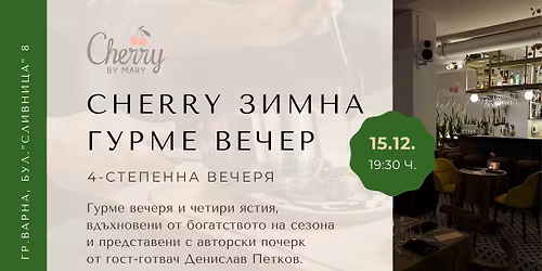 \u0413\u0423\u0420\u041c\u0415 \u0412\u0415\u0427\u0415\u0420\u042f \u0412 CHERRY BY MARY 