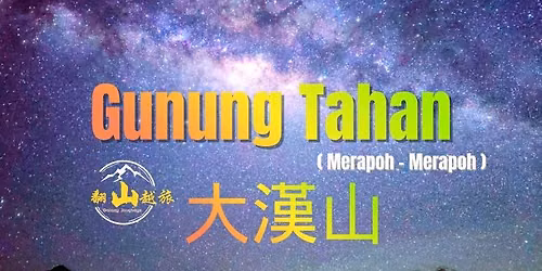 Gunung Tahan\t\u5927\u6f22\u5c71 (Merapoh-Merapoh)(4D3N Camping)(08-11 October 2026)