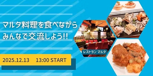 \ud83c\udf77\u30de\u30eb\u30bf\u306e\u4f1a\ud83c\uddf2\ud83c\uddf9 \u5fd8\u5e74\u4f1a\u3000(\u30de\u30eb\u30bf\u6599\u7406\u3068\u30ef\u30a4\u30f3\u3092\u697d\u3057\u3080\u4f1a)\ud83c\udf77