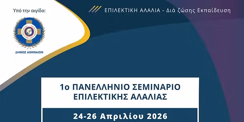 \u03a0\u0391\u039d\u0395\u039b\u039b\u0397\u039d\u0399\u039f \u03a3\u0395\u039c\u0399\u039d\u0391\u03a1\u0399\u039f \u0395\u03a0\u0399\u039b\u0395\u039a\u03a4\u0399\u039a\u0397\u03a3 \u0391\u039b\u0391\u039b\u0399\u0391\u03a3