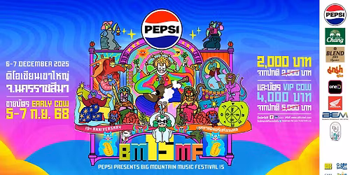 Pepsi Presents Big Mountain Music Festival \u0e04\u0e23\u0e31\u0e49\u0e07\u0e17\u0e35\u0e48 15
