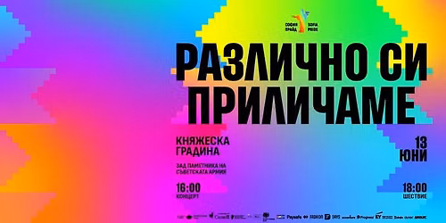 \u0421\u043e\u0444\u0438\u044f \u041f\u0440\u0430\u0439\u0434 2026 Sofia Pride