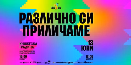 \u0421\u043e\u0444\u0438\u044f \u041f\u0440\u0430\u0439\u0434 2026 Sofia Pride