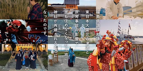 『そこにあるべきものたち』かながわ自主上映会