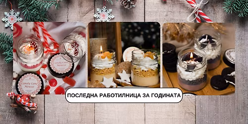 "\u041a\u043e\u043b\u0435\u0434\u043d\u0430 \u043c\u0430\u0433\u0438\u044f" - \u043f\u043e\u0441\u043b\u0435\u0434\u043d\u0430 \u0440\u0430\u0431\u043e\u0442\u0438\u043b\u043d\u0438\u0446\u0430 \u0437\u0430 \u0433\u043e\u0434\u0438\u043d\u0430\u0442\u0430 [\u041f\u043b\u043e\u0432\u0434\u0438\u0432]