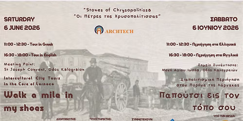 Stones of Chrysopolitissa - \u039f\u03b9 \u03a0\u03ad\u03c4\u03c1\u03b5\u03c2 \u03c4\u03b7\u03c2 \u03a7\u03c1\u03c5\u03c3\u03bf\u03c0\u03bf\u03bb\u03af\u03c4\u03b9\u03c3\u03c3\u03b1\u03c2