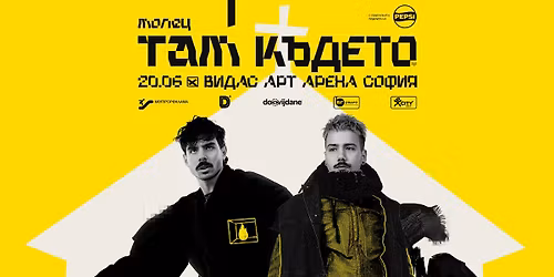 \u041c\u041e\u041b\u0415\u0426 "\u0422\u0430\u043c \u041a\u044a\u0434\u0435\u0442\u043e..." 20.06 - Vidas Art Arena Sofia