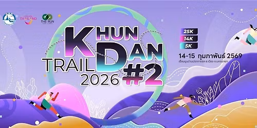 Khun Dan Trail 2026 ( \u0e04\u0e48\u0e32\u0e2a\u0e21\u0e31\u0e04\u0e23\u0e40\u0e17\u0e48\u0e32\u0e40\u0e14\u0e34\u0e21 )