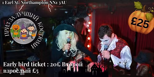 \u0414\u0435\u0442\u0441\u043a\u0430\u044f HALLOWEEN PARTY - Northampton!