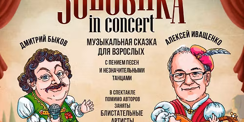 \u041c\u0443\u0437\u044b\u043a\u0430\u043b\u044c\u043d\u0430\u044f \u0441\u043a\u0430\u0437\u043a\u0430 \u0434\u043b\u044f \u0432\u0437\u0440\u043e\u0441\u043b\u044b\u0445 \u00ab\u0417\u043e\u043b\u0443\u0448\u043a\u0430\u00bb \u0432 \u0421\u0438\u044d\u0442\u043b\u0435\ud83c\udf1f