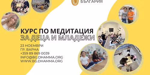 \u041a\u0443\u0440\u0441 \u043f\u043e \u043c\u0435\u0434\u0438\u0442\u0430\u0446\u0438\u044f \u0437\u0430 \u0434\u0435\u0446\u0430 \u0438 \u043c\u043b\u0430\u0434\u0435\u0436\u0438 \u0433\u0440. \u0412\u0430\u0440\u043d\u0430