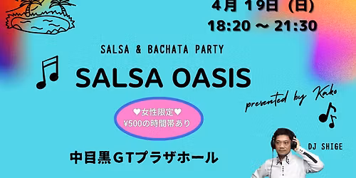 \u30b5\u30eb\u30b5\u30aa\u30a2\u30b7\u30b9 \uff20\u4e2d\u76ee\u9ed2GT (Salsa & Bachata party in Tokyo)