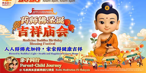 \u3010#2025\u836f\u5e08\u4f5b\u5723\u8bde\u5409\u7965\u5e99\u4f1a\u3011\u3010#2025MedicineBuddhaBirthdayBlessing Festival\u3011\u2728\ud83c\udf1f