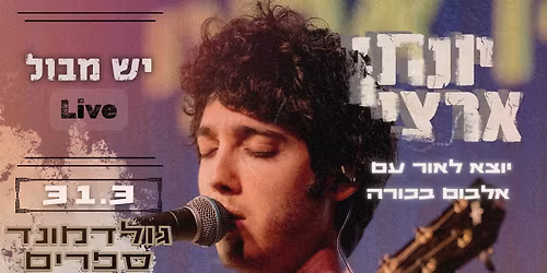 \u05d9\u05d5\u05e0\u05ea\u05df \u05d0\u05e8\u05e6\u05d9 \/\/ \u05de\u05d5\u05e4\u05e2 \u05e1\u05d5\u05dc\u05d5 \u05d1\u05d2\u05d5\u05dc\u05d3\u05de\u05d5\u05e0\u05d3 \u05e1\u05e4\u05e8\u05d9\u05dd