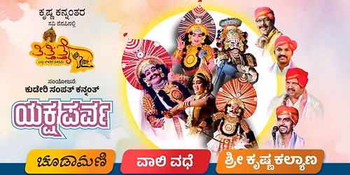 Yaksha Parva ( Choodamani, Vali Vadhe, Jambavathi)