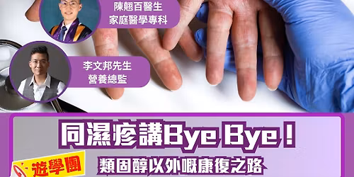 \u540c\u6fd5\u75b9\u8b1bBye Bye ! \u985e\u56fa\u9187\u4ee5\u5916\u5605\u5eb7\u5fa9\u4e4b\u8def