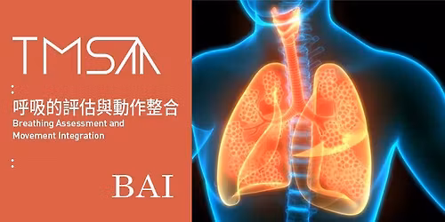 (\u984d\u6eff) BAI \u547c\u5438\u7684\u8a55\u4f30\u8207\u52d5\u4f5c\u6574\u5408\u3010\u53f0\u5317\u5834\u3011