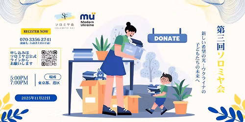 \u7b2c\u4e09\u56de\u30bd\u30ed\u30df\u30e4\u4f1a \u300c\u65b0\u3057\u3044\u5e0c\u671b\u306e\u5149\uff1a\u30a6\u30af\u30e9\u30a4\u30ca\u306e\u5b50\u3069\u3082\u305f\u3061\u306e\u672a\u6765\u3078\u300d