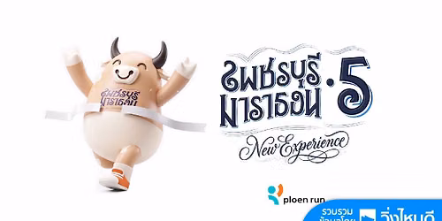 เพชรบุรีมาราธอน ครั้งที่5/2026