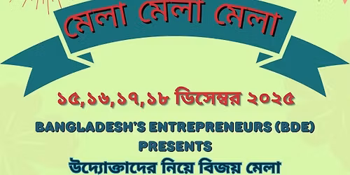 \u0989\u09a6\u09cd\u09af\u09cb\u0995\u09cd\u09a4\u09be\u09a6\u09c7\u09b0 \u09a8\u09bf\u09df\u09c7 \u09ac\u09bf\u099c\u09df \u09ae\u09c7\u09b2\u09be 