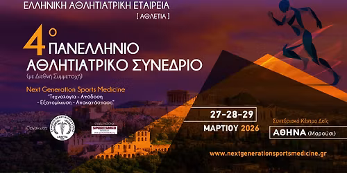 4o \u03a0\u03b1\u03bd\u03b5\u03bb\u03bb\u03ae\u03bd\u03b9\u03bf \u0391\u03b8\u03bb\u03b7\u03c4\u03b9\u03b1\u03c4\u03c1\u03b9\u03ba\u03cc \u03a3\u03c5\u03bd\u03ad\u03b4\u03c1\u03b9\u03bf (\u03bc\u03b5 \u0394\u03b9\u03b5\u03b8\u03bd\u03ae \u03a3\u03c5\u03bc\u03bc\u03b5\u03c4\u03bf\u03c7\u03ae)