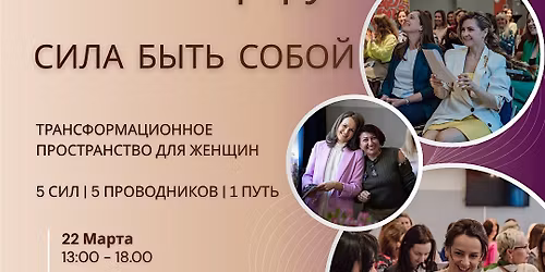 \u0416\u0435\u043d\u0441\u043a\u0438\u0439 \u0424\u043e\u0440\u0443\u043c: \u0421\u0438\u043b\u0430 \u0411\u044b\u0442\u044c \u0421\u043e\u0431\u043e\u0439