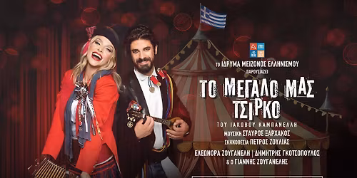 \u03a4\u039f \u0398\u03b5\u03b1\u03c4\u03c1\u03b9\u03ba\u03cc \u0395\u03c1\u03b3\u03b1\u03c3\u03c4\u03ae\u03c1\u03b9 \u039c\u03b5\u03c3\u03c3\u03ae\u03bd\u03b7\u03c2 (\u0398\u0395\u039c) \u03c0\u03ac\u03b5\u03b9 \u03b8\u03ad\u03b1\u03c4\u03c1\u03bf \u039a\u03a5\u03a1\u0399\u0391\u039a\u0397 7\/12\/2025