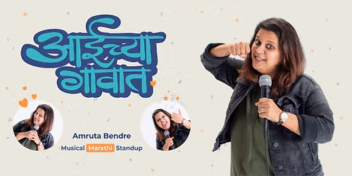 Aaichya Gaavaat Ft. Amruta Bendre