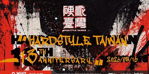 \u786c\u6d3e\u81fa\u7063\u5341\u4e09\u9031\u5e74\ud83d\udcb0 Hardstyle Taiwan 13 Years Anniversary