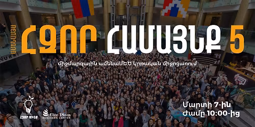 \u0540\u0566\u0578\u0580 \u0540\u0561\u0574\u0561\u0575\u0576\u0584 5