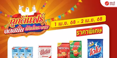  \u0e16\u0e39\u0e01\u0e14\u0e35\u0e41\u0e1f\u0e23\u0e4c \u201c\u0e25\u0e14\u0e2a\u0e19\u0e31\u0e48\u0e19 \u0e21\u0e31\u0e19\u0e2a\u0e4c\u0e01\u0e23\u0e30\u0e08\u0e32\u0e22\u201d \ud83c\udf89\ud83c\udf89