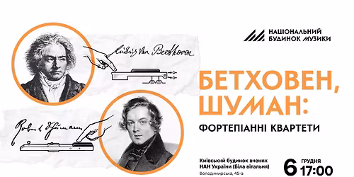 \u0411\u0435\u0442\u0445\u043e\u0432\u0435\u043d, \u0428\u0443\u043c\u0430\u043d: \u0444\u043e\u0440\u0442\u0435\u043f\u0456\u0430\u043d\u043d\u0456 \u043a\u0432\u0430\u0440\u0442\u0435\u0442\u0438 | \u041a\u0430\u043c\u0435\u0440\u043d\u0438\u0439 \u0430\u043d\u0441\u0430\u043c\u0431\u043b\u044c \u00ab\u041a\u0438\u0457\u0432\u00bb