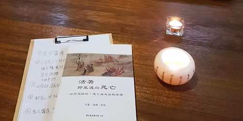 \u76f4\u8996\u6b7b\u4ea1\u2027\u958b\u653e\u7a7a\u9593--\u5584\u7d42\u6f14\u7df4\u5de5\u4f5c\u574a