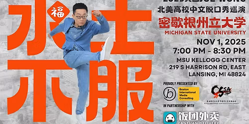 2025\u5bc6\u6b47\u6839\u5dde\u7acb\u5927\u5b66\u7ad9\uff1a\u9ec4\u897fJoe Wong\u4e2d\u6587\u8131\u53e3\u79c0 - \u6c34\u571f\u4e0d\u670d\uff1a\u4e2d\u56fd\u4eba\u5728\u7f8e\u56fd\u7684\u6545\u4e8b
