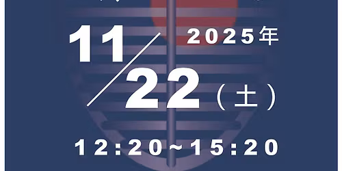 \u5263\u9053LABO\u00ae\ufe0e\u4e3b\u50ac\u3010\u7a3d\u53e4\u4f1a\u3011