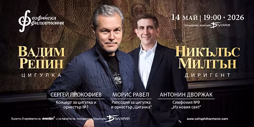 \u0412\u0430\u0434\u0438\u043c \u0420\u0435\u043f\u0438\u043d \u0438 \u041d\u0438\u043a\u044a\u043b\u044a\u0441 \u041c\u0438\u043b\u0442\u044a\u043d 