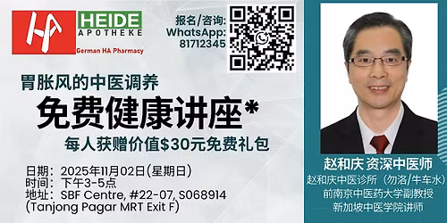 FREE Health Talk: Relieve indigestion naturally with TCM (\u514d\u8d39\u5065\u5eb7\u8bb2\u5ea7:\u80c3\u80c0\u98ce\u7684\u4e2d\u533b\u8c03\u517b)