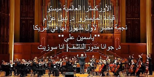 MESTO Orchestra--Maestro Nabil Azzam--Talented Women in Music \u0645\u0648\u0627\u0647\u0628 \u0646\u0633\u0627\u0626\u064a\u0629
