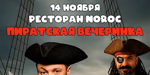 \u041f\u0418\u0420\u0410\u0422\u0421\u041a\u0410\u042f \u0412\u0415\u0427\u0415\u0420\u0418\u041d\u041a\u0410 \u0432 \u0440\u0435\u0441\u0442\u043e\u0440\u0430\u043d\u0435 Noroc!