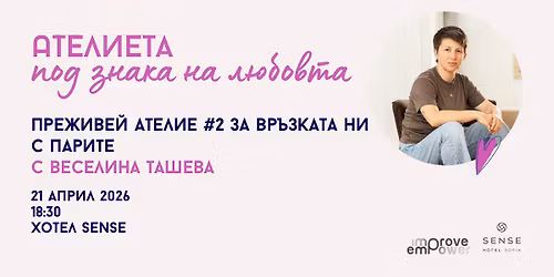 \u0410\u0442\u0435\u043b\u0438\u0435\u0442\u0430 \u043f\u043e\u0434 \u0437\u043d\u0430\u043a\u0430 \u043d\u0430 \u043b\u044e\u0431\u043e\u0432\u0442\u0430  \u2764\ufe0f #2 \u0441 \u0412\u0435\u0441\u0438 \u0422\u0430\u0448\u0435\u0432\u0430