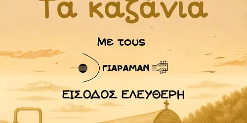 \u03a4\u03b1 \u039a\u03b1\u03b6\u03ac\u03bd\u03b9\u03b1