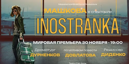 Спектакль INOSTRANKA 30.11.2025
